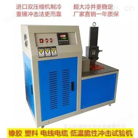 科瑞特KRT-402B塑料低温脆性试验机,线缆低温脆性试验机 橡胶试验机