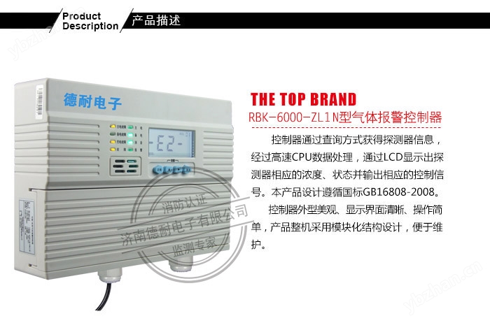 RBK-6000-ZL1N型氣體報警控制器