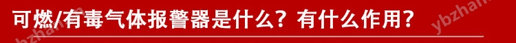 化工廠廠房液體揮發(fā)探測(cè)報(bào)警器,無(wú)線監(jiān)測(cè)是什么