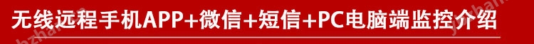 工業(yè)罐區(qū)液氨氣體濃度報(bào)警器,云監(jiān)測物聯(lián)網(wǎng)無線監(jiān)控功能介紹
