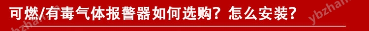化工廠廠房乙炔探測(cè)報(bào)警器,云物聯(lián)監(jiān)測(cè)怎么安裝接線