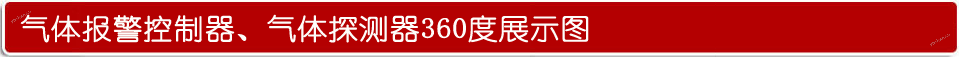 工業(yè)用丁二烯泄漏報(bào)警器,遠(yuǎn)程監(jiān)測展示圖
