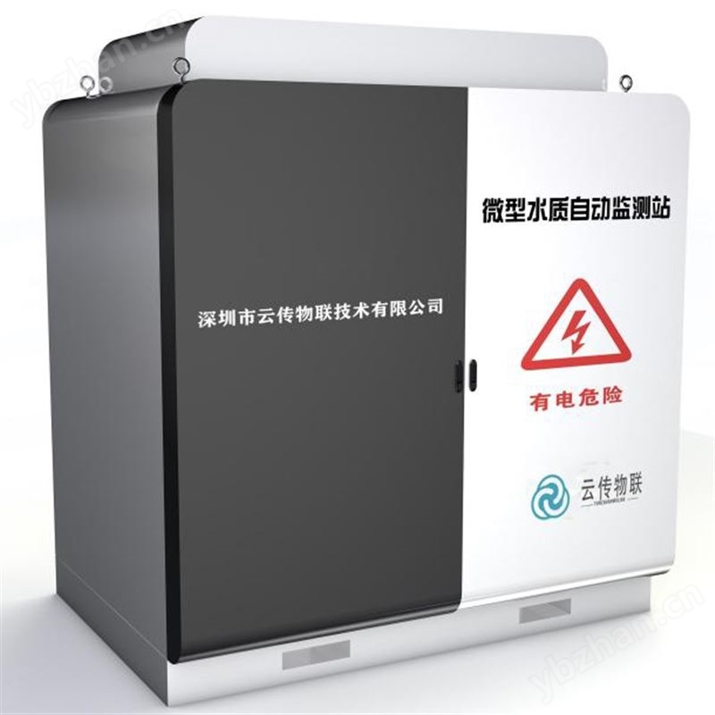 云傳物聯(lián) 智能型 微型多參數(shù)水質(zhì)在線監(jiān)測(cè)站