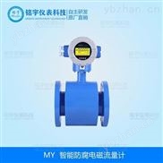 智能防腐电磁流量计-流量仪表
