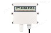 空氣溫濕度傳感器