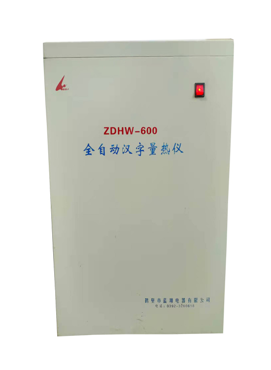 全自動煤炭量熱儀